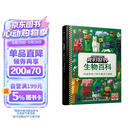 我的世界 生物百科 MC官方授权 找寻生物奥秘 开发大脑思维 益智游戏攻略书 儿童图书 
