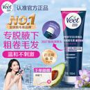 薇婷（VEET）脱毛膏腋下专研100ml强效腋毛脱毛膏刮腋毛 非不留黑点永久去根