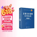 (读)企业会计准则应用指南（2026年版） 会计图书教材 实用工具书