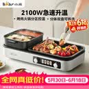 小熊（Bear）烤涮一体两用锅 烤肉锅电烤盘 家用电烧烤炉火锅烤肉一体多功能锅 鸳鸯锅分体可拆洗分区控温L21D2