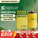 曼牌滤清器（MANNFILTER）机油滤清器机油滤芯W719/45M W7159迈腾途观CC帕萨特/奥迪A4A6Q5