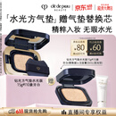 肌肤之钥（CPB）【采销直播专属】钻光方气垫水光版15g#I10象牙白生日礼物送女友