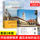 不一样的成长+镜头里的世界名校 新华书店