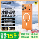 倍思【冰透磁吸|散热快】适用iphone17promax手机壳苹果17promax保护套全包磁吸透明防摔