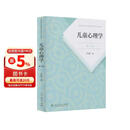 儿童心理学（第六版）