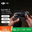 大疆 DJI Mic 3 进阶迷你无线麦克风 采访直播领夹麦一拖二(含充电盒)苹果15-17系列+安卓+相机