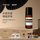 伊索Aesop滚珠式腋下体香剂50mL便携礼盒走珠618活动木质香掩盖异味