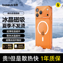 倍思【冰透磁吸|散热快】适用iphone17promax手机壳苹果17promax保护套全包磁吸透明防摔