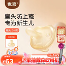 世喜安抚奶嘴0-3-6个月防胀气防龅牙新生儿扁头哄睡全硅胶超轻air款
