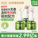 润本电蚊香液驱蚊液45ml*3瓶驱蚊防蚊补充装（无蚊香加热器）