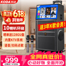 科达【价保618】家庭ktv音响套装便携式k歌卡拉OK点歌一体机家用户外广场舞音响带显示屏唱歌音箱1058