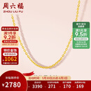 周六福足金999黄金项链女O字链生日礼物计价A0510871 约2.62g 40+5cm