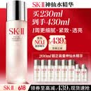 SK-II神仙水精华液230ml礼盒sk2补水保湿护肤品套装化妆全套生日礼物女