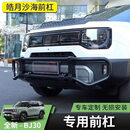 丽田全新24/26款bj30前后保险杠防撞杠改装护杠 全新专用前后护杠 前后杠+灯 否 Bj30  若是26款车型  下单请备注26款