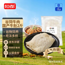 恒都 国产谷饲牛肚 2斤 火锅食材 筋道弹爽
