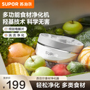 苏泊尔果蔬清洗机 食材净化机水果蔬菜肉类清洗器家用洗菜机净化器除菌去农残GS10 分解农残+除色素+降解重金属+蓝光杀菌+99%净化