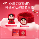 SK-II【七夕情人节礼物】神仙水精华230ml护肤化妆品礼盒套装sk2送女友