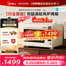 美的（Midea）【价保618】【新升级】免预热电烤箱家用 平炉风炉二合一专业烘焙空气炸锅 美的P40Pro三代烤箱