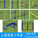 户外健身器材室外公园社区小区广场秋千单杠漫步机运动路径大全 浅棕色10件套
