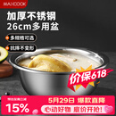美厨（MAXCOOK）不锈钢盆洗菜盆调料盆和面盆 加大加厚味斗26cm 拌沙拉个MCWA-015