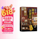 东野圭吾：解忧杂货店 胡歌 王俊凯 刘昊然 都在读 典藏纪念版 小说
