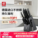 双立人（ZWILLING）Point S银点厨房刀具套装刀具全套刀具菜刀家用厨具砍骨刀水果刀削皮刀剪刀8件套
