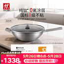 双立人（ZWILLING）不锈钢纯钛超轻炒菜锅无氟涂层不粘锅家用Silver Ti II  32cm
