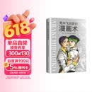 荒木飞吕彦的漫画术