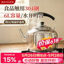 美厨（MAXCOOK）304不锈钢烧水壶响水壶 6L加厚中式鸣音 煤气电磁炉通用 MCH654