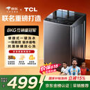 TCL京东联名款波轮洗衣机全自动8KG一级能效小型家用家电国家补贴以旧换新宿舍租房京东自营B80L2R