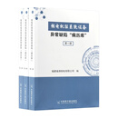核电机组系统设备异常缺陷“病历库”（全三册）