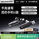移速（MOVE SPEED）512GB固态u盘 USB3.2 Type-C 双接口U盘手机电脑两用移动优盘 高读速1000MB/s 逸Vpro