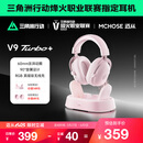 迈从（MCHOSE）V9 Turbo游戏耳机头戴式四模三角洲行动电竞电脑耳机fps吃鸡磁吸无线充底座7.1声道 V9 Turbo+粉色【磁吸无线充】