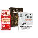 全2册 第一性原理穿透思维定势 图解底层逻辑 带人高手卓越管理者的领导智慧 管理赋能的秘密 管理者话术 闭环思维 如何做好一个管理者轻松掌握管理沟通技巧人际关系情商识人书