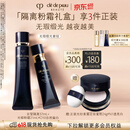 肌肤之钥（CPB）光缎粉霜21mL#O10自然偏白+长管隔离37mL生日礼物送女友