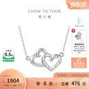 周大福心连心 PT950铂金项链/吊坠 PT161953 40cm生日礼物