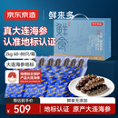 京东京造鲜来多大连鲜食海参2kg 60-80只 超值量贩装 冷冻即食海参礼盒