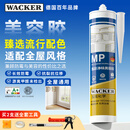 瓦克（WACKER）MP防霉玻璃胶美容胶橱柜密封胶防水耐候硅胶马桶收边胶白色1支