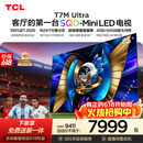 TCL电视【价保618】 85T7M Ultra【京东独家】85英寸 SQD-MiniLED 100%全局高色域 T7L Ultra