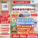 美的【价保618】中央空调4匹酷省电 风管机一拖一超一级能效省电双排铜管 KFR-90T2W/B3-KS(1)