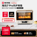 海氏（Hauswirt）【升级款】i7 Pro风炉烤箱Max双腔家用平炉风炉二合一专业烘焙发酵空气炸锅多功能一体机 i7Pro双层同烤 40L
