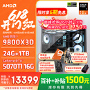 AMD锐龙R7 9800X3D 7800X3D/5060/5070游戏主机电脑台式机组装电脑主机DIY整机组装机海景房机箱 配置八9800X3D+RTX5070Ti 16G