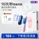 舒客大屏扫振电动牙刷 G5 Pro+冰雾粉漏刷提醒深度清洁成人青少年12岁以上生日礼物