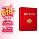 共产党宣言(首个中文全译本)