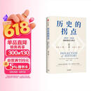 历史的拐点 2025—2035国际格局与秩序 阎学通新作 前瞻2035 崔天凯 文正仁推荐 大国的兴衰与秩序重塑 人类前途 政治学 国际关系 逆全球化 世界格局 国际秩序 中信出版社