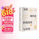 文明、现代化、价值投资与中国 2025年增订版 李录作品 价值投资 查理芒格 巴菲特