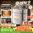 九阳（Joyoung）【价保618】免排气系列电压力锅5L双胆100kPa智能预约家用0涂层316L内胆50Z150电饭煲高压锅4-6人