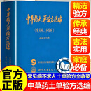 【官方正版-现货速发】中草药土、单验方选编 中华药土单验方选编 中草药土方土法战备专辑 常见病、多发病 常见病验方选编  土方单方验方 陕西中草药土单验方手册  中草药土、单验方选编 中草药成都版 中