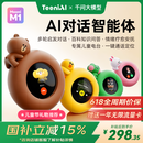 听力熊Mooni M1 儿童AI对话智能体早教益智启蒙玩具AI口语陪练学习故事机可定位可电话 Line联名款可妮兔