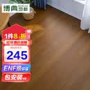博典ENF级环保1.2MM实木面皮新三层实木复合地板家用防水木地板 BDJY-7001 平米